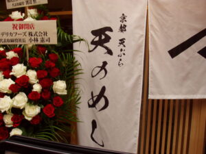 天のめし三条河原町店